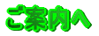 トップへ