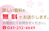 カタログを無料でお送りします