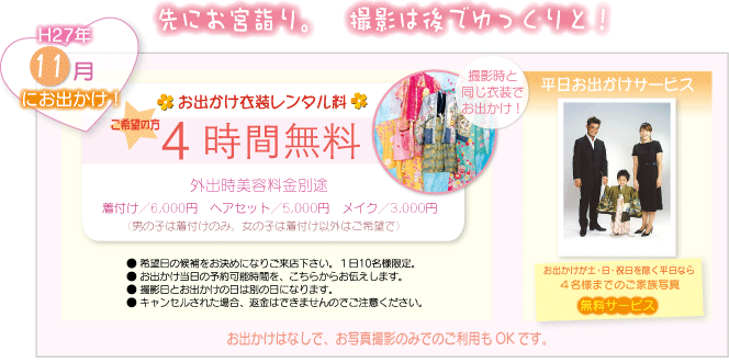 先きにおまいり。４時間無料