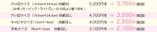 七五三前撮り特典４焼き増し料金