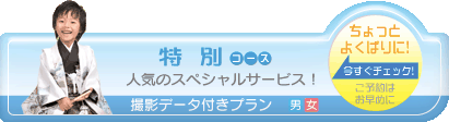 七五三特別コースへ