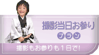 七五三舞妓コースへ