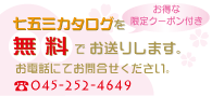 無料カタログ