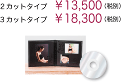 プランB 2カット¥13,500 ３カット¥18,300