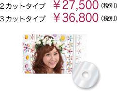 プランC 2カット¥27,500 ３カット¥36,800