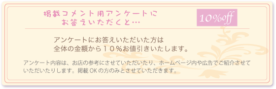 妊婦さんアンケートの特典