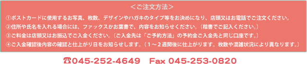 ポスカご予約方法