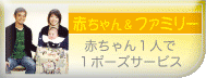 赤ちゃんへ