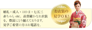 衣装見学OK