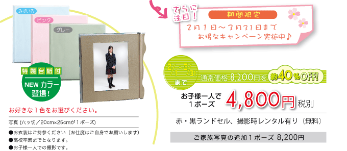 お子様一人で１ポーズ4830円