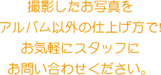 スタッフまで