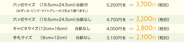 焼き増し料金