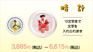 時計