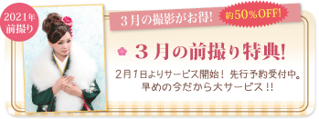 2021年　前撮りコースへ