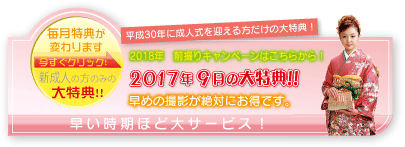 前撮りコースへ