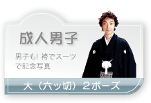 成人男子ページへ