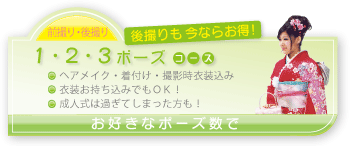 1・2・3ポーズコースへ