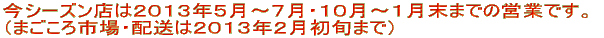 N͂QPT܂ŉcƂłB