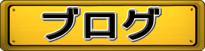 �u���O 