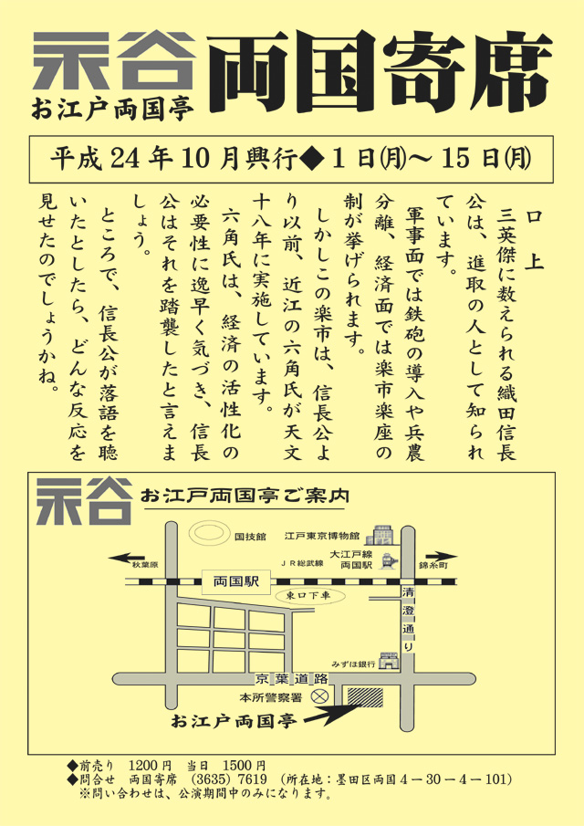 楽市真打披露両国寄席