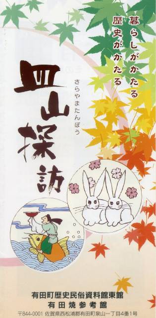 有田町歴史民族資料館