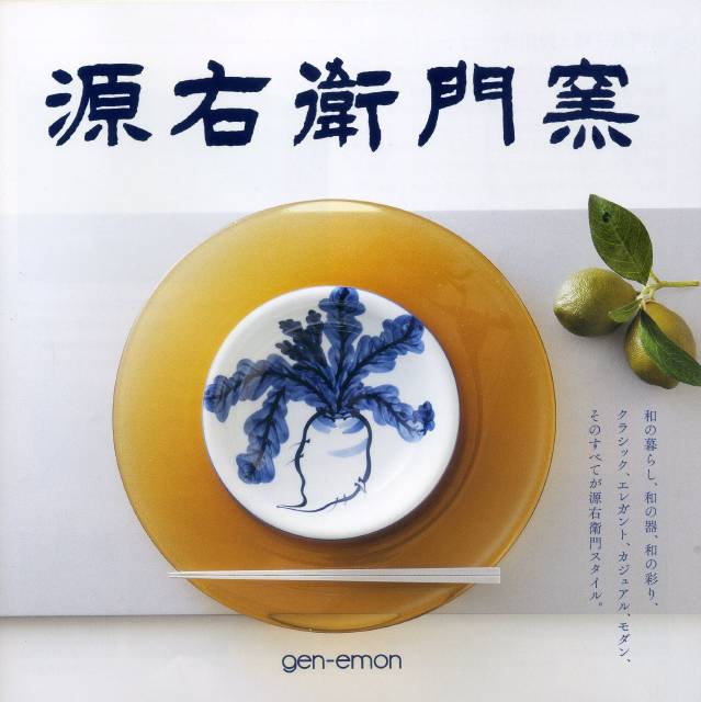 源右衛門窯