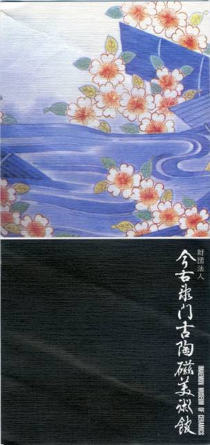 今右衛門古陶磁美術館