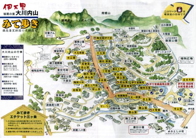大川内山の全体図