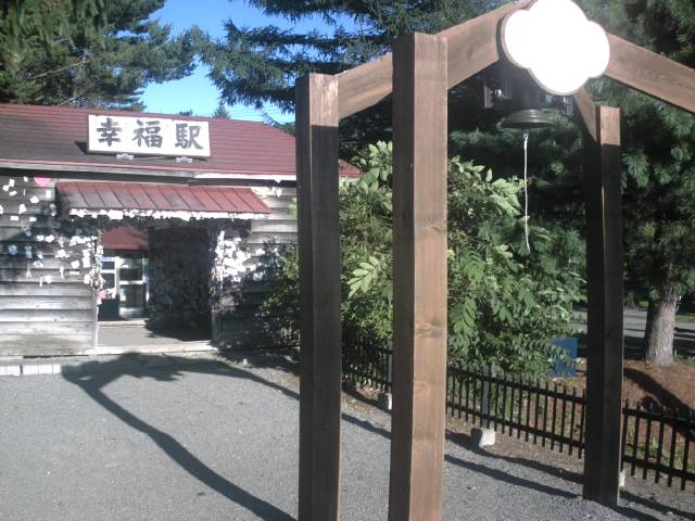 旧幸福駅 扁額と愛の鐘