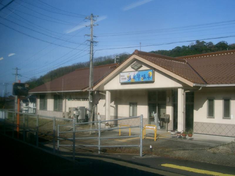 温泉津温泉駅