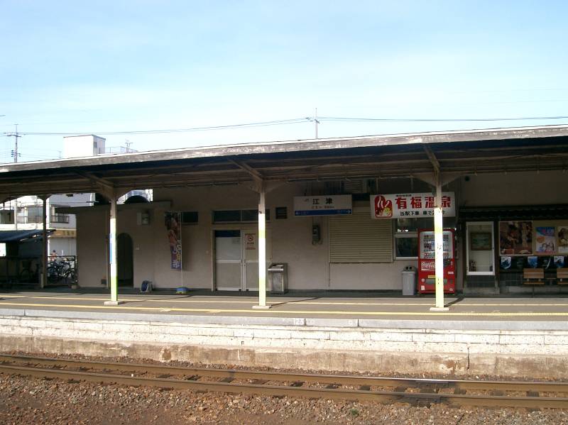 江津駅