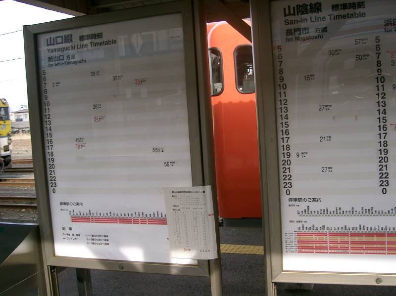 益田駅プラットホームの時刻表