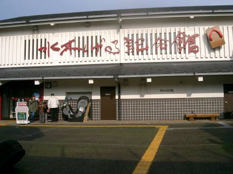 水木しげる記念館