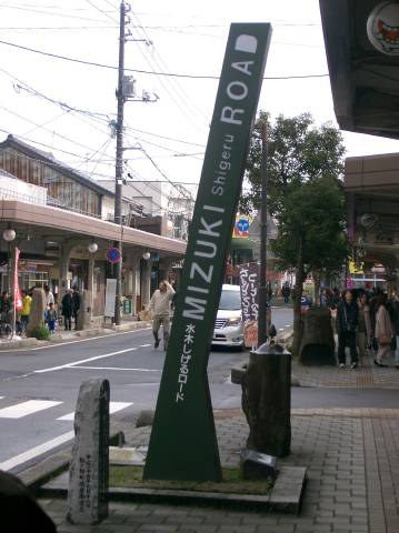 水木しげるロードのポール