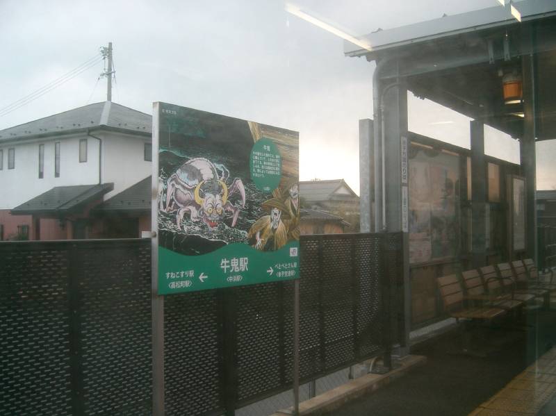JR境港線の各駅に掲示されている駅ごとの妖怪看板-牛鬼駅