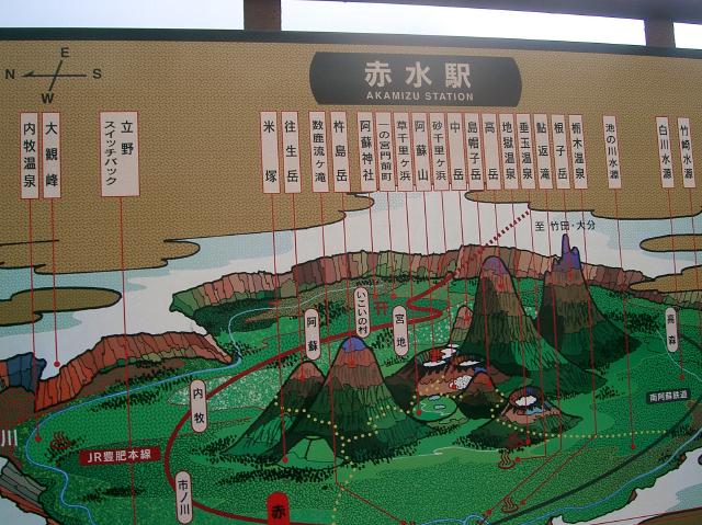 赤水駅で見た阿蘇一帯を説明する看板