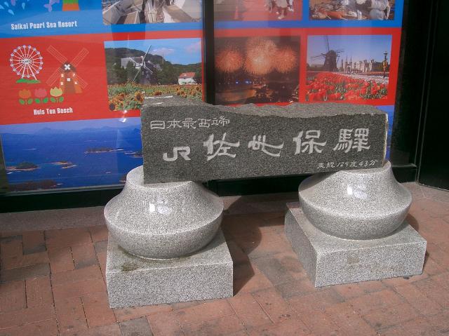 JR「日本最西端の駅」の碑
