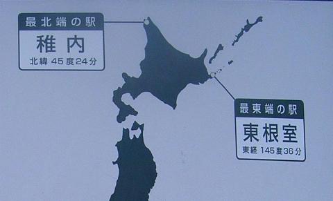 最北端・最東端の駅の案内
