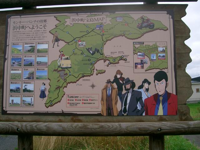 浜中町の紹介看板