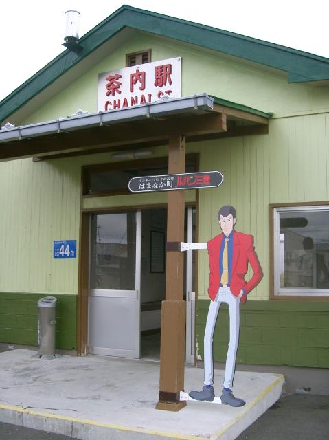 茶内駅