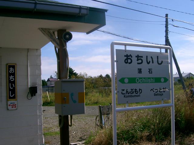 落石駅