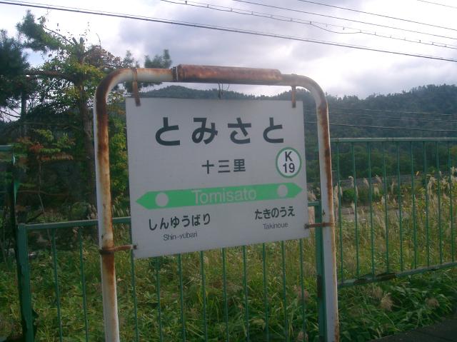 十三里駅