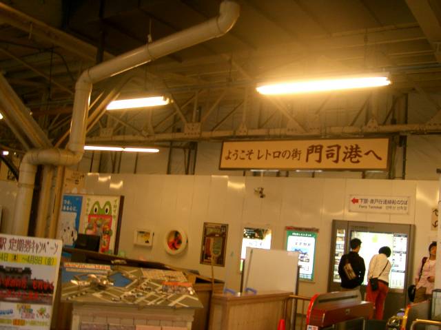門司港駅の改札口