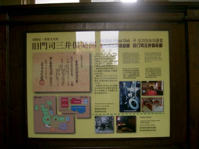 旧門司三井倶楽部の案内板