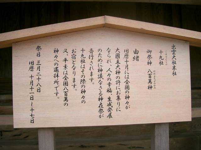 神在祭が催行される時の神々の宿となる十九社