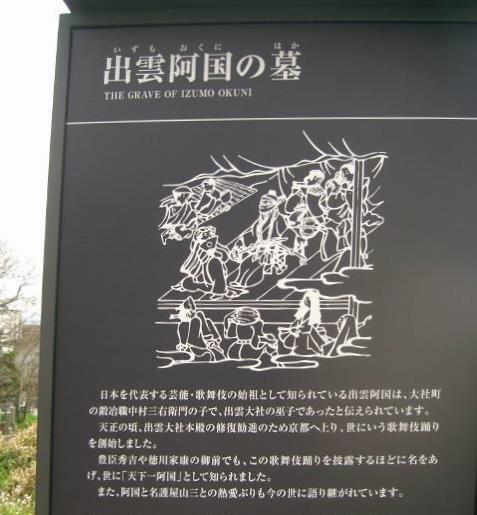 出雲お国の墓の案内