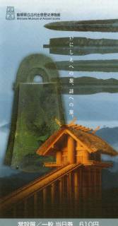 古代出雲歴史博物館の入館券