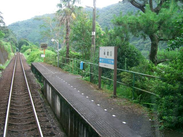 半家駅