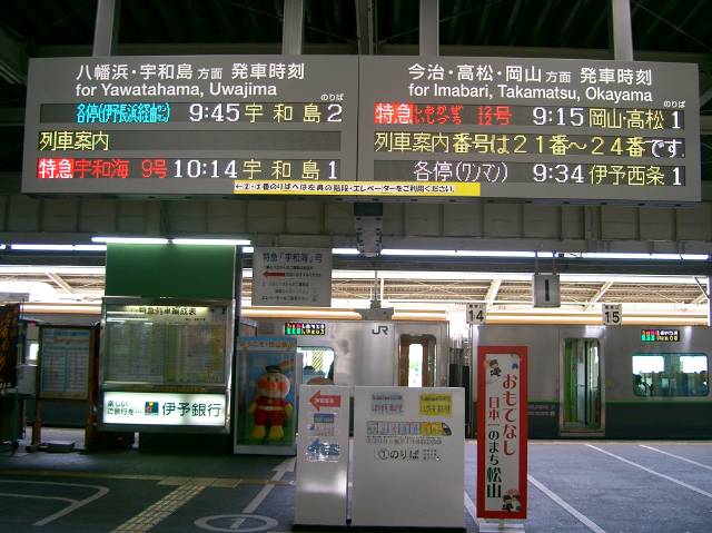 松山駅の電光掲示板