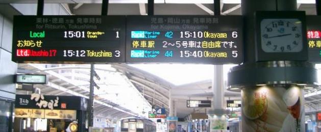 徳島駅の電光掲示板